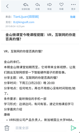 图3：WPS邮箱阅读模式