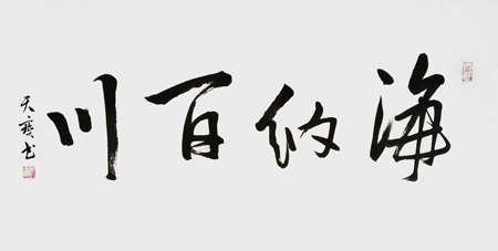 池天宝作品1