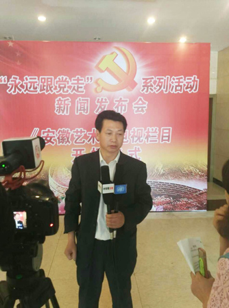 “2016永远跟党走系列主题活动”新闻发布会在合肥召开