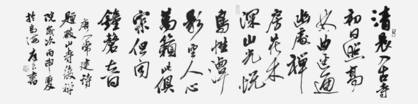 康庭良书法作品2 康庭良书法作品2