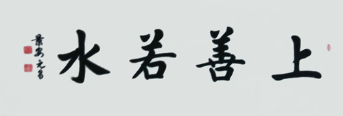 周元昌作品1 周元昌作品1