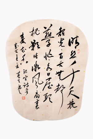 李蓝天书法作品1 李蓝天书法作品1