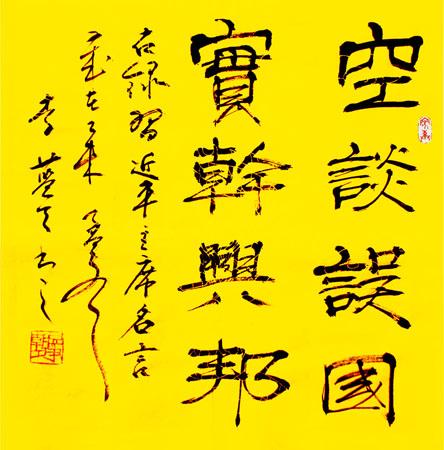 李蓝天书法作品2 李蓝天书法作品2