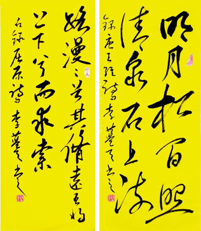 李蓝天书法作品3 李蓝天书法作品3