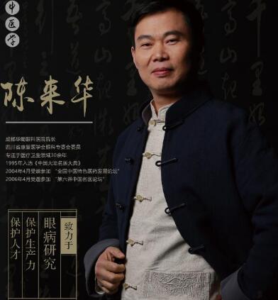 传统文化孕育中医眼科名医的慈悲心