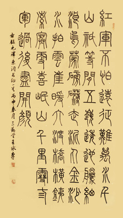 篆书毛主席诗长征4尺整张