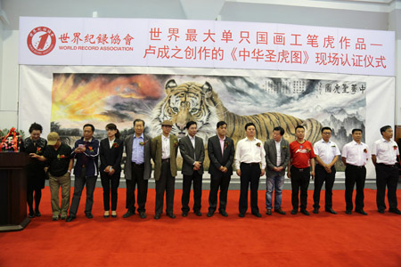 卢成之创作《中华圣虎图》现场认证