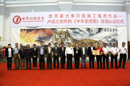 卢成之创作《中华圣虎图》现场认证