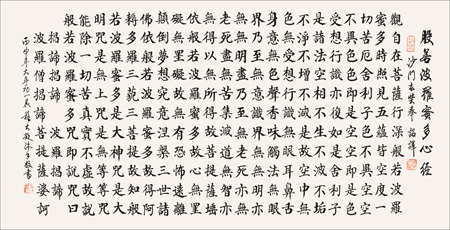 05般若波罗蜜多心经 楷书