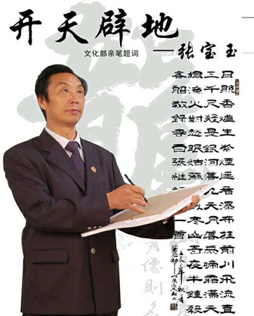 张宝玉