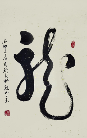 龙山一夫作品1 龙山一夫作品1