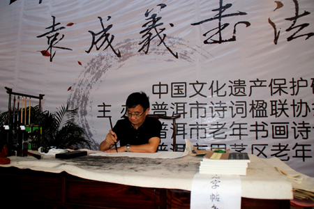 袁成义先生个人书画展在普洱阳光新城举办