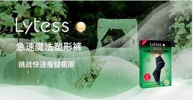 法国Lytess进驻天猫，引领塑身新风潮2