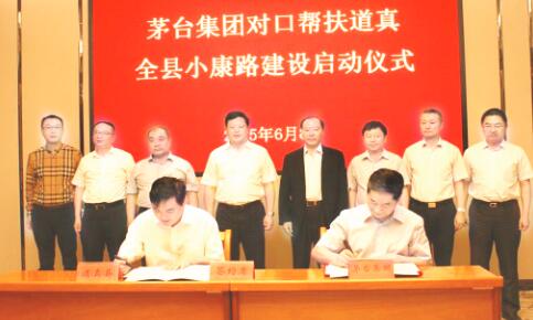 ●茅台集团与道真县人民政府签订帮扶协议