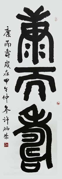 许炳荣作品1 许炳荣作品1