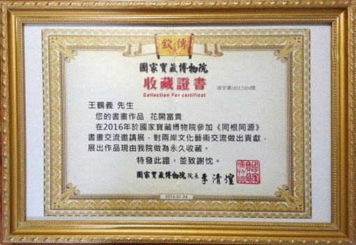 王鹤义老师被工艺美术专业委员会聘为顾问专家