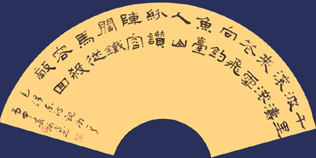 (6)隶书扁面毛主席诗观潮22cm44cm