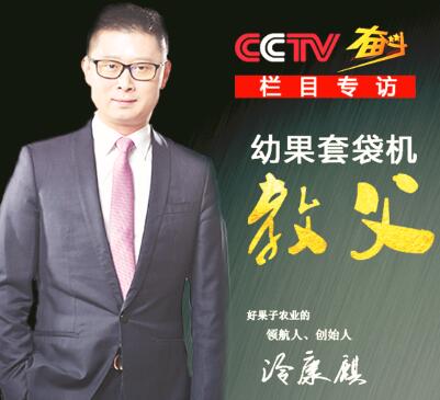 ●四川阔程科技有限公司董事长、好果子创始人冷康麒先生