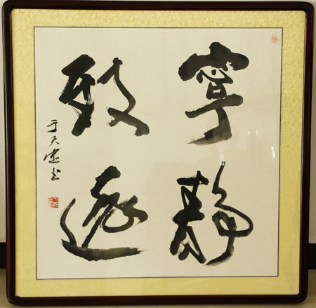 华玉建筑于2016年5月2日为于天忠成立书画工作室