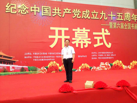 第六届全国书画艺术评比赛隆重召开