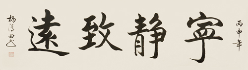 杨清田作品1 128X40cm