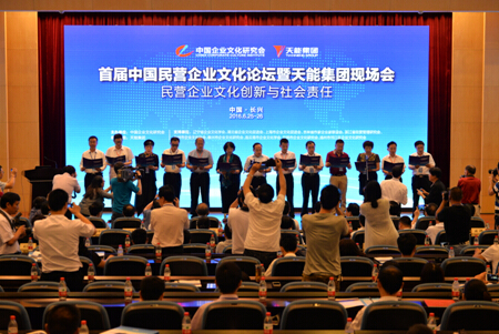 发布“民营企业家长兴文化宣言”