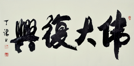 丁让作品2