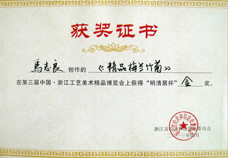 2013工艺美术精品金奖