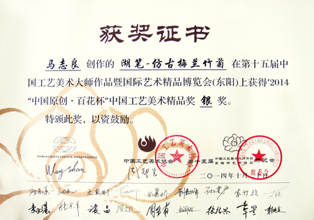 2014百花杯银奖