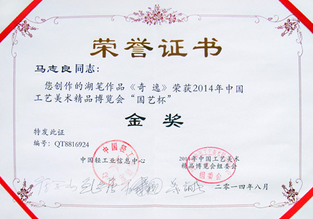 2014国艺杯金奖