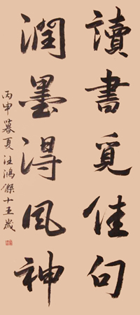 陆德辉学生汪鸿傑作品1