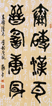 陈海天作品3 秦砖汉瓦 晋韵唐风 规格：133X69cm