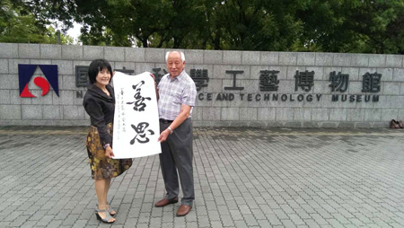 著名书法家牛芳茂应邀赴台参加中华彩瓷惊叹展