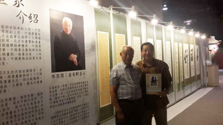 著名书法家牛芳茂应邀赴台参加中华彩瓷惊叹展