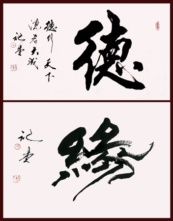 桑继堂作品9