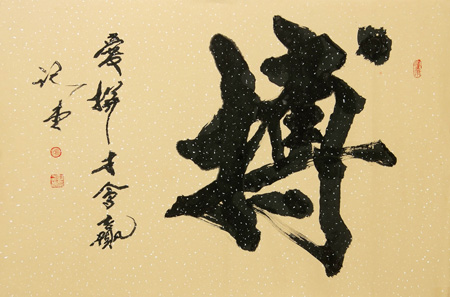 桑继堂作品10