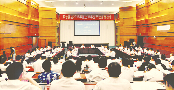 ●茅台集团2016年度上半年生产经营分析会。