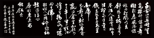 草书《辛弃疾词》