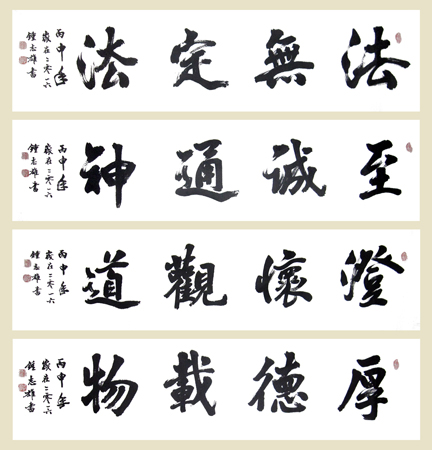 钟志雄作品6 钟志雄作品6