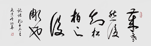 《论语孔子名言橫》