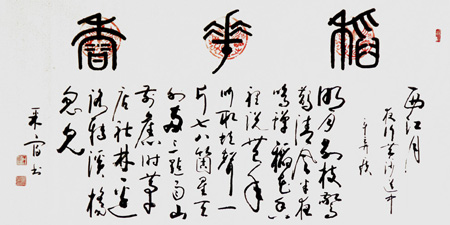 瞿采富作品1 尺寸（136×68厘米）