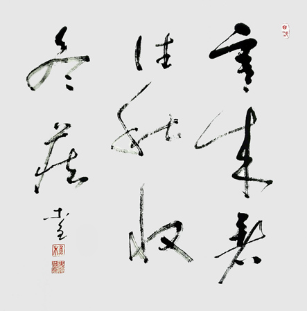 寒来暑往秋收冬藏