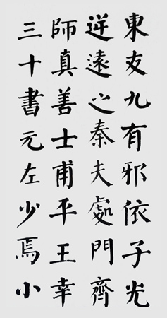 颜勤礼碑，单字训练