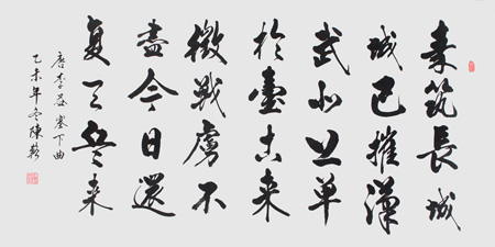 唐•李益《塞下曲》