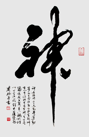 《中堂.神》