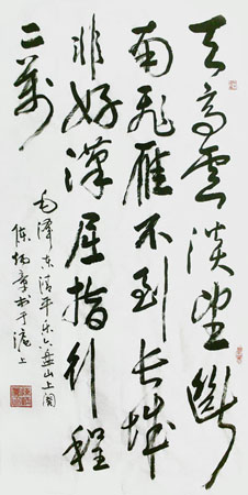 《清平乐 六盘山》天高云淡，望断南飞雁。不到长城非好汉，屈指行程二万。为纪念中国工农红军长征胜利80周年而书