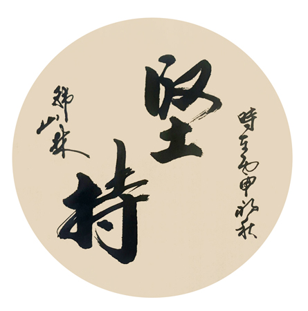 韩山林作品2