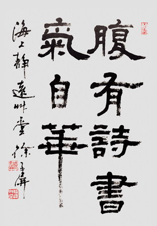 腹有诗书气自华