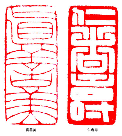 徐子屏篆刻作品2