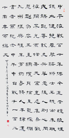 隶书中堂《甲午海战祭》